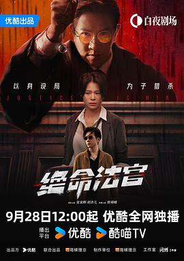 绝命法官粤语