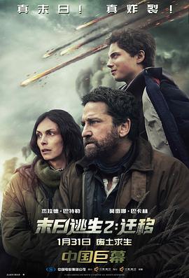 末日逃生2：迁移【影视解说】