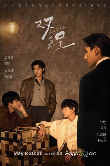 双程