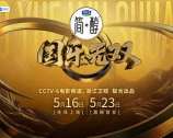 国乐无双
