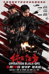 绝密任务2026