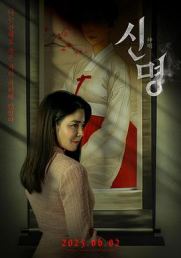 神明【影视解说】
