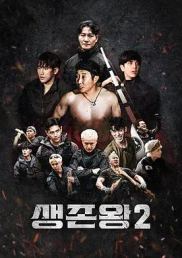 生存王: 部落战争2