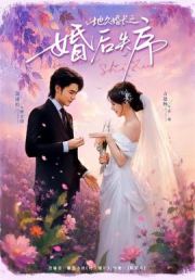 地久婚长之婚后失序
