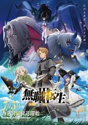 无职转生：到了异世界就拿出真本事 第三季