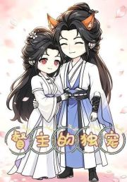 督主的独宠