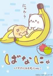 香蕉喵10周年纪念篇