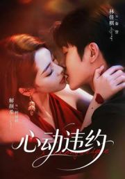心动违约