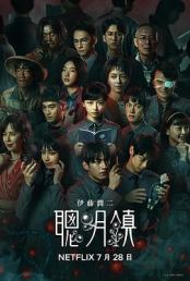 聪明镇